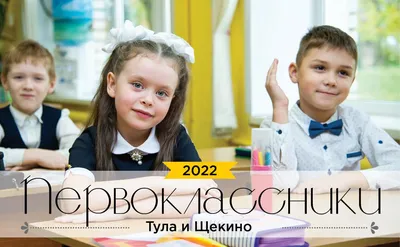 Первоклассники-2019 - MySlo.ru