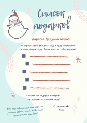 Как написать письмо Деду Морозу: 15 шаблонов — Canva