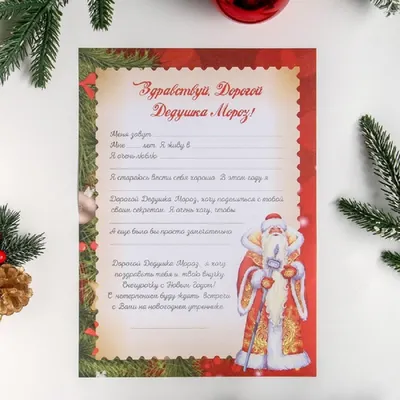 Феникс презент - Новогоднее письмо Деду Морозу Новогодняя почта,  27,5х15,5х1,3, арт.80904