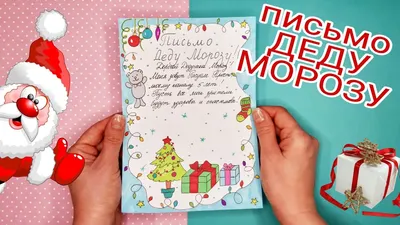 Письмо Деду Морозу конверт бланк бежевый по цене 45 ₽/шт. купить в Кемерове  в интернет-магазине Леруа Мерлен