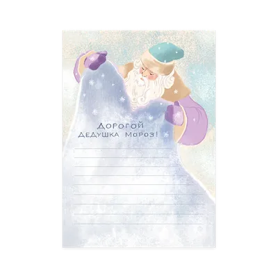 Открытка Woozzee Письмо Деду Морозу купить по цене 130 ₽ в  интернет-магазине Детский мир