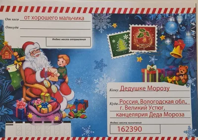 Письмо Деду Морозу, Герасимова Д.С - купить открытки, конверты по низким  ценам с доставкой | Интернет-магазин «Белый кролик»