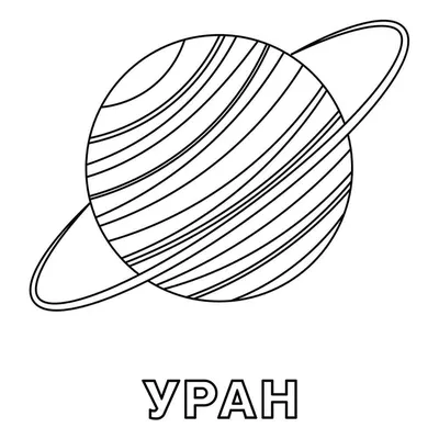 С 29 августа по 27 января – Ретроградный Уран