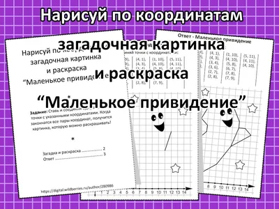РИСУЕМ ПО КООРДИНАТАМ | ВКонтакте