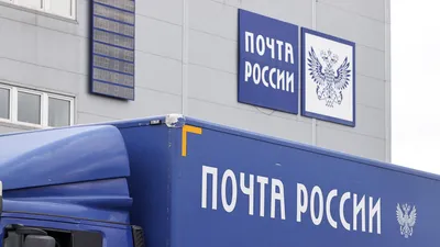 Акционерное общество «Почта России» - Организация