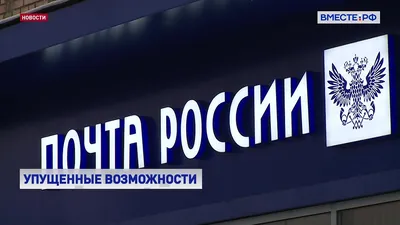 Почта России, Великобритания, Russian Post in UK