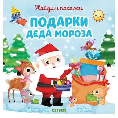 Наклейка на подарок \"От Деда Мороза\" с ёлочкой (3744852) - Купить по цене  от 5.60 руб. | Интернет магазин SIMA-LAND.RU