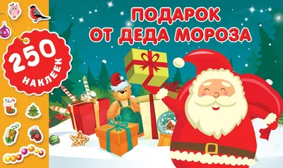Подарок Деда Мороза\" до 1000 г купить упаковку новогоднюю из картона в  Краснодаре