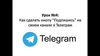 Не пропускай новости! Подпишись на телеграм канал! — Детская Республика  Поленово — Добро пожаловать!