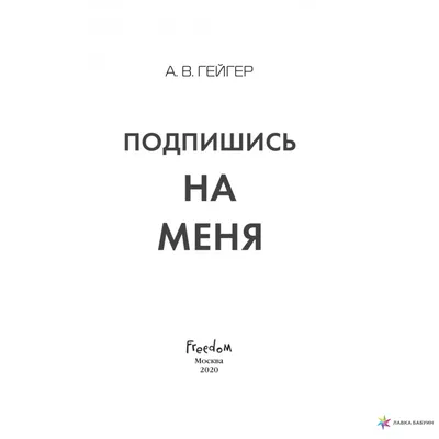 Котик с надписью: подпишись и я …» — создано в Шедевруме