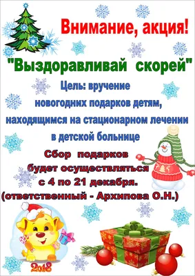 Внимания, акция! «Выздоравливай скорее» 2017 год | МБУДО «Центр детского  творчества \"Южный\"»