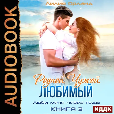 Поцелуй меня сейчас — купить книги на русском языке в DomKnigi в Европе