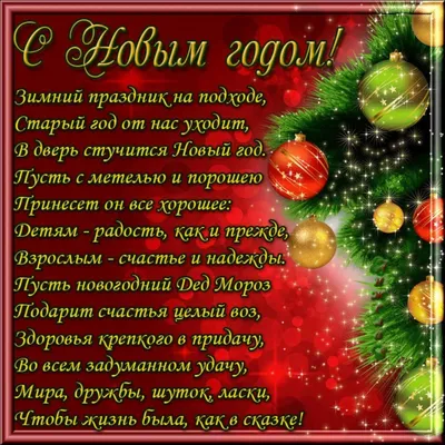 Поздравление с Новым Годом и Рождеством Христовым!