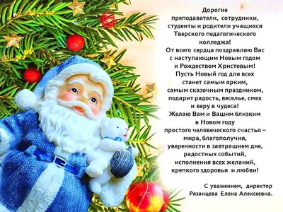 Дорогие коллеги, сердечно поздравляю с Новым годом! » Региональная  Организация Профсоюза работников Здравоохранения РФ ХМАО-Югры