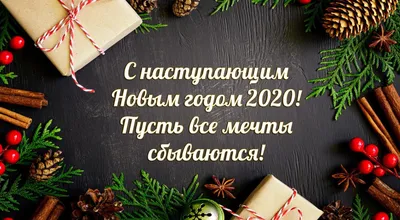Поздравление Министра просвещения Российской Федерации Сергея Кравцова с Новым  годом