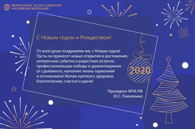 ПОЗДРАВЛЕНИЕ ГЛАВНОГО ВРАЧА С НАСТУПАЮЩИМ НОВЫМ ГОДОМ - ГБУЗ ЯНАО