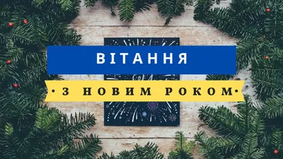 Поздравления с Новым годом 2021 - красивые картинки, открытки, стихи и  проза - Апостроф