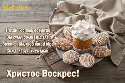 Поздравления с Пасхой на украинском языке - красивые стихи - IVONA.UA