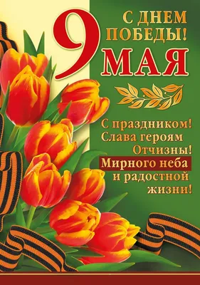 Поздравление с праздником Победы - ГБУСО Асбестовская ветеринарная станция