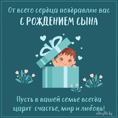 Поздравление мужчине с рождением сына: фотоотчет - pictx.ru