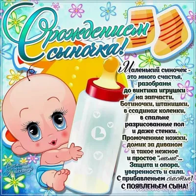 Открытки с Рождением сына