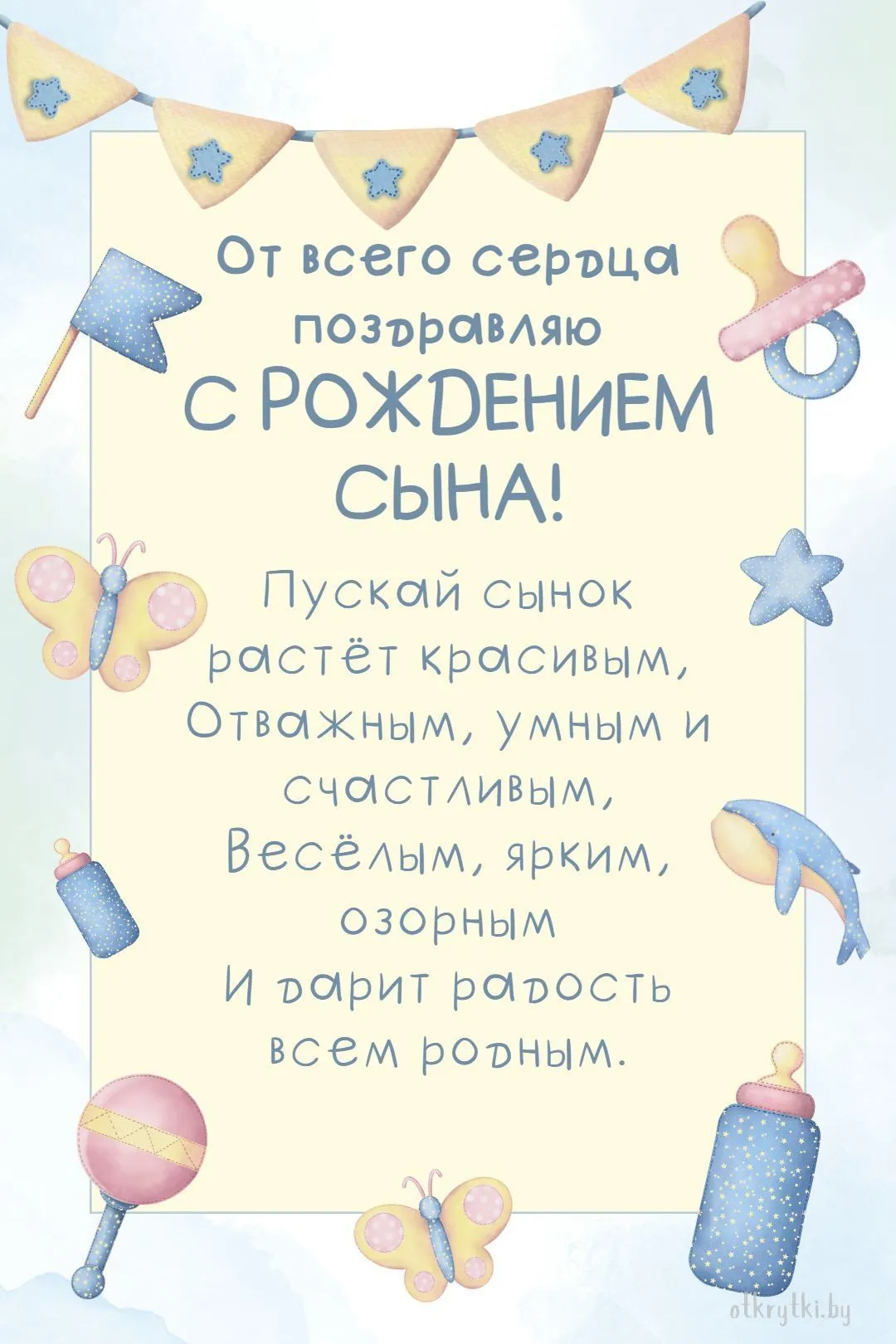 Поздравление с рождением сына трогательные