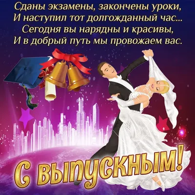 Последний звонок