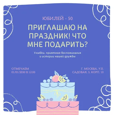 Бесплатные шаблоны приглашений на день рождения | Canva