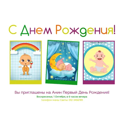 Детские пригласительные на День Рождения | Kyiv