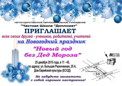 Приглашение на Новогодние мероприятия! - Село Гайдар