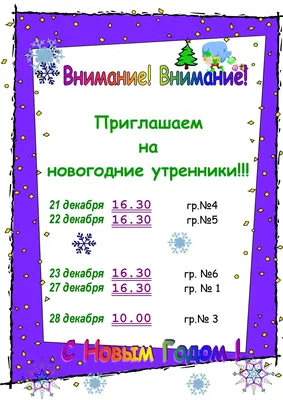 Плакат приглашение на новогоднюю елку (46 фото) » Рисунки для срисовки и не  только