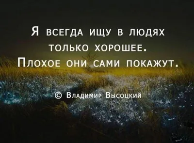 Статусы со смыслом - 👉🏻@citaty_hayluiz Оцените пост с 1 до 10. Друзья у  меня есть мечта собрать 100К подписчиков (адекватных людей)😇. Если не  трудно подписывайтесь. . . . . . . . . . #