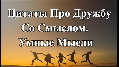 Красивые цитаты про любовь, людей, жизнь, счастье со смыслом | Мудрые  цитаты, Красивые цитаты, Правдивые цитаты