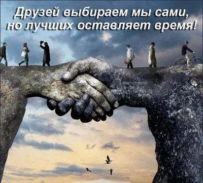 😃 Красивые и короткие цитаты про дружбу со смыслом