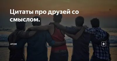 Друг в беде не бросит... Международный день ДРУЗЕЙ!!! | Детский сад №11  «Сказка»