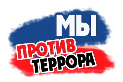 Студенты Томска провели флешмоб «Мы против терроризма»