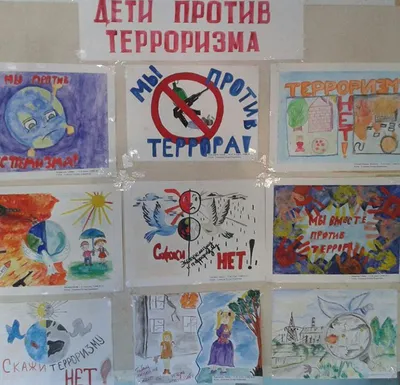 Конкурс рисунков и плакатов «Мы против терроризма» / Новости