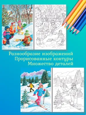 Раскраски Зима для детей: распечатать бесплатно или скачать