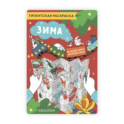 Раскраска Зима картинка на листе А4 для детей | RaskraskA4.ru