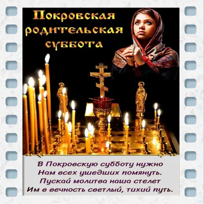 Родительские субботы в ноябре 2023 - Православный журнал «Фома»