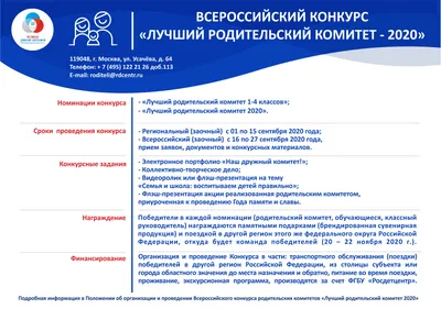 Городской родительский комитет :: Управление образования администрации  города Иванова