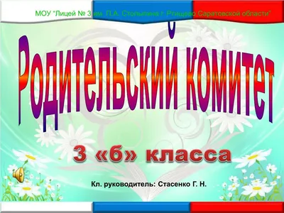 Информационно-методический центр | г. Добрянка, Пермский край -  Всероссийский конкурс родительских комитетов «Лучший родительский комитет  2020»