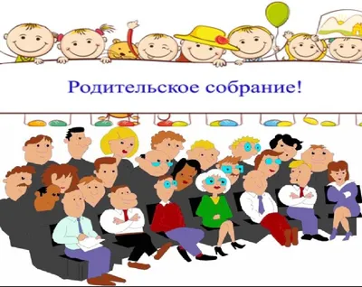 Областное родительское собрание - новости - Средняя школа № 40 имени  В.И.Кремко г. Гродно