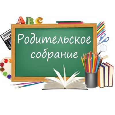 Средняя общеобразовательная школа №4 г. Нелидово. Электронное родительское  собрание