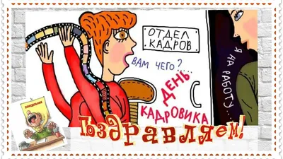 Красивая картинка с Днём кадровика и цветы в вазе