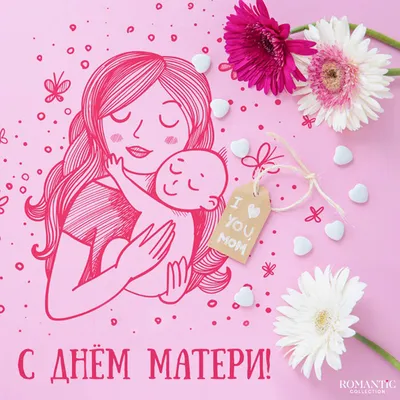 Сердечные поздравления с Днем матери Красноуфимск Онлайн