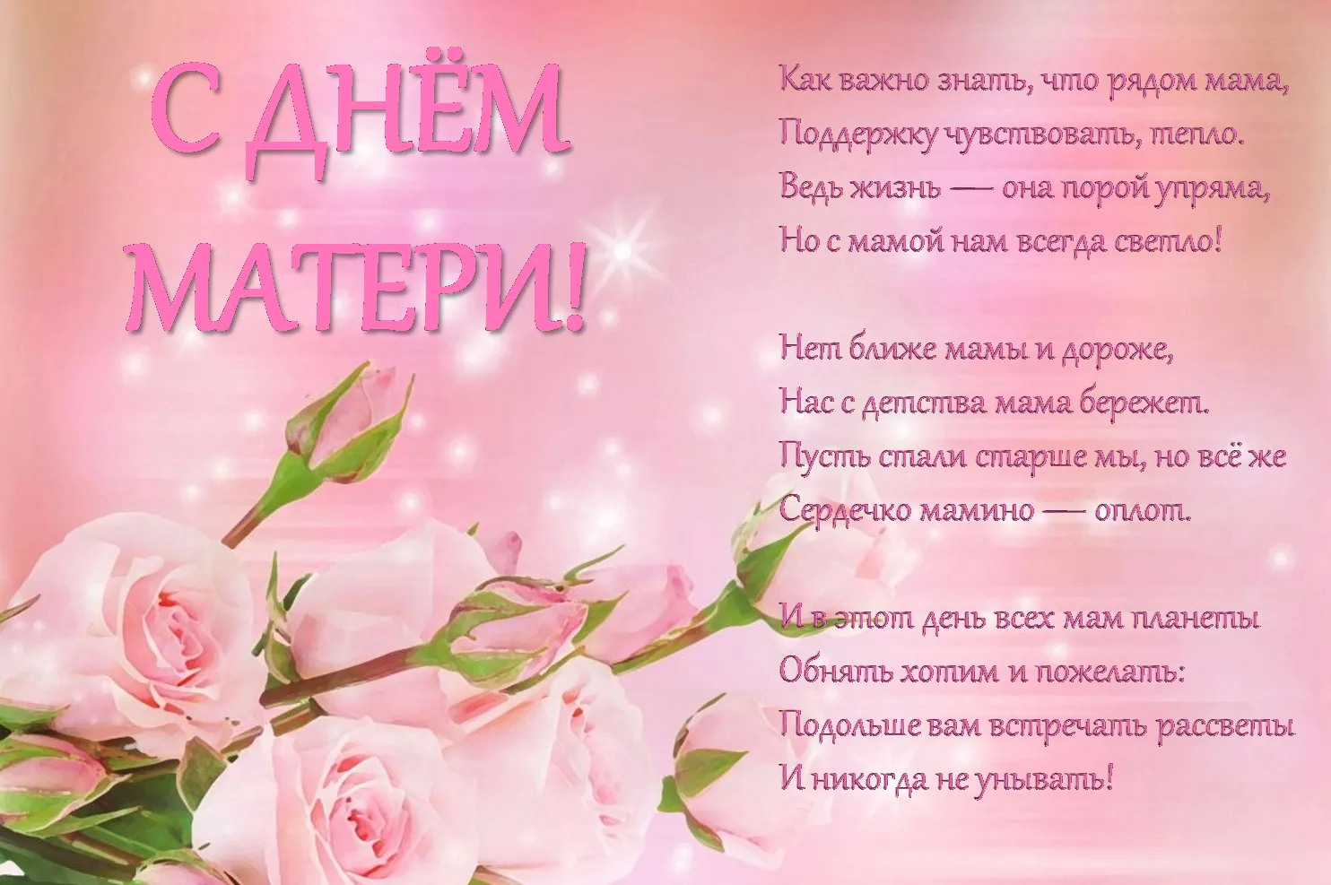 Стихотворения ко дню матери