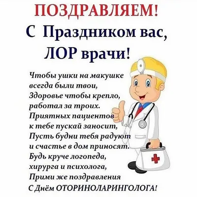 АудиоМед - С днем оториноларинголога ‼ Ежегодно 29 сентября в России  отмечается профессиональный праздник – День оториноларингологов, или  лор-врачей, как мы привыкли называть этих специалистов. Оториноларингология  – одна из древнейших медицинских дисциплин