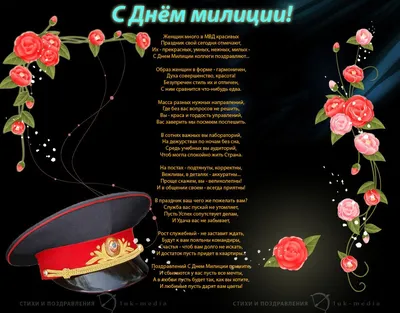 Поздравления с днем полиции подруге - лучшая подборка открыток в разделе:  Подруге на npf-rpf.ru