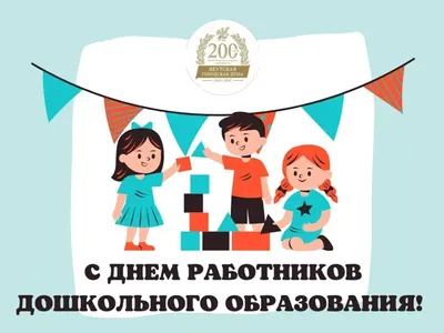 Поздравление с профессиональным праздником - День воспитателя и дошкольного  работника! | Администрация Металлострой